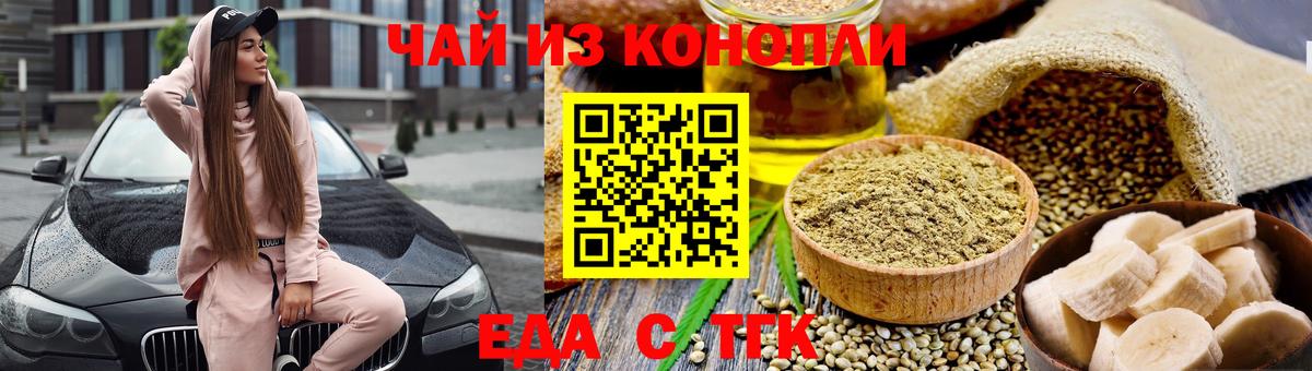 Еда ТГК конопля  Вход с VPN  Аргун 