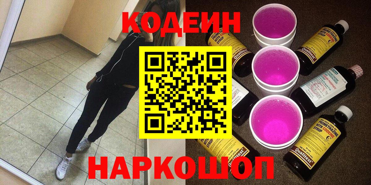 Кодеин напиток Lean (лин)  Кодеиновый сироп Lean напиток Lean (лин)  Аргун  Вход с VPN 