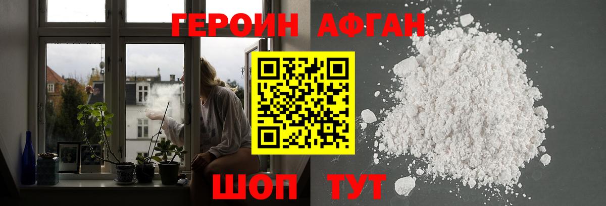 ГЕРОИН хмурый Аргун