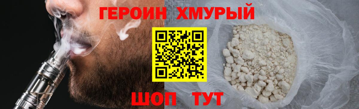 Героин  Героин герыч  Вход с VPN  Аргун 